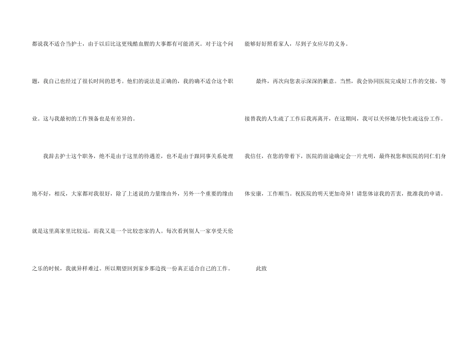 护士个人原因的简单辞职报告_第2页