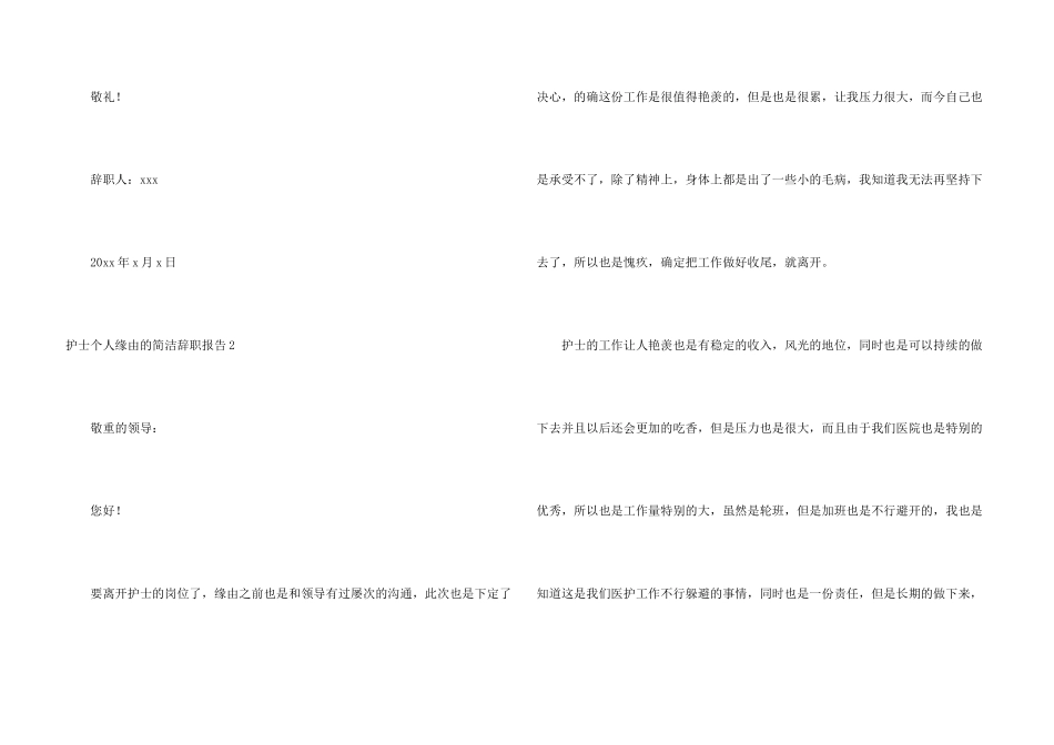 护士个人原因的简单辞职报告_第3页