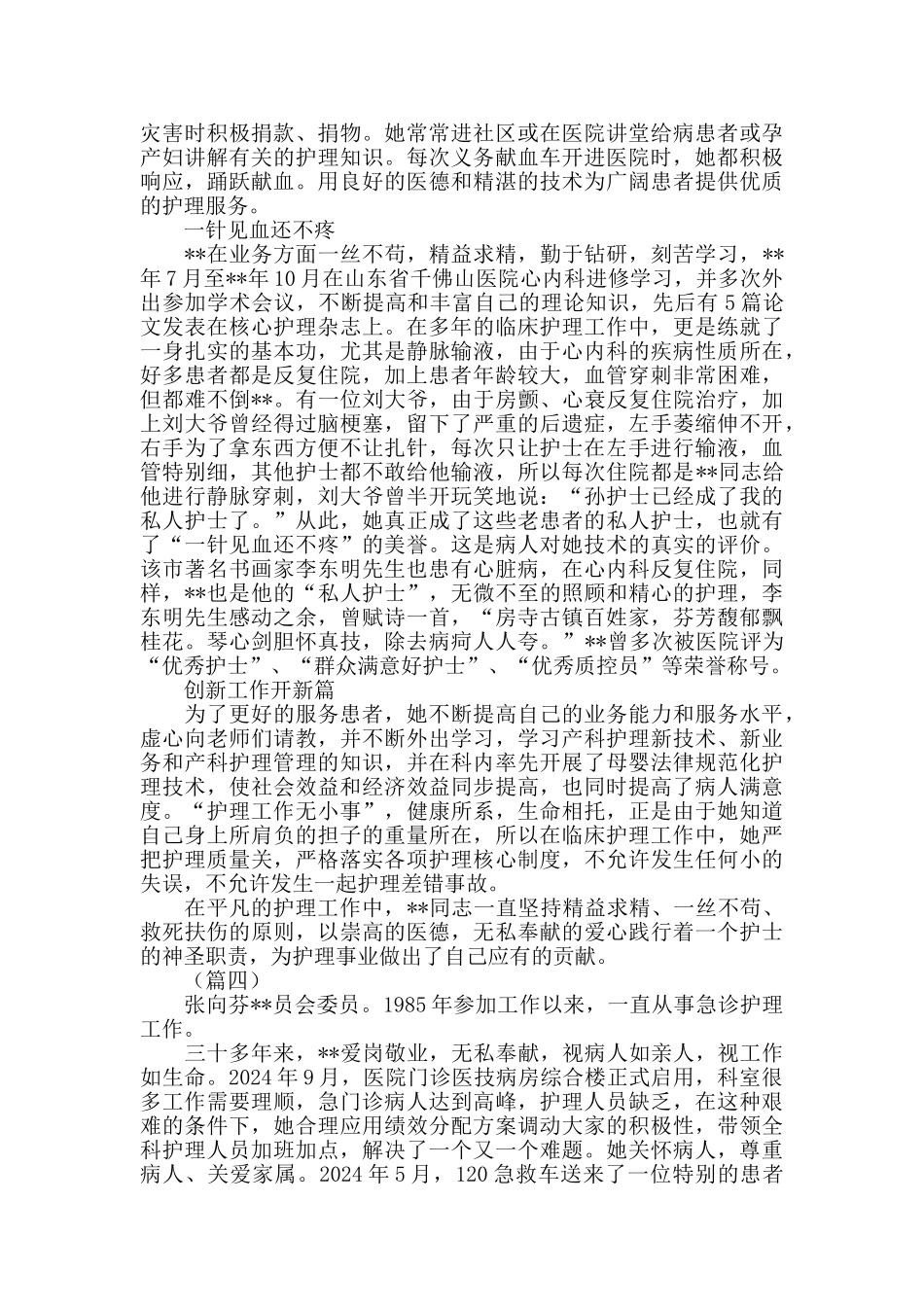 护士个人先进事迹材料(6篇)_第2页