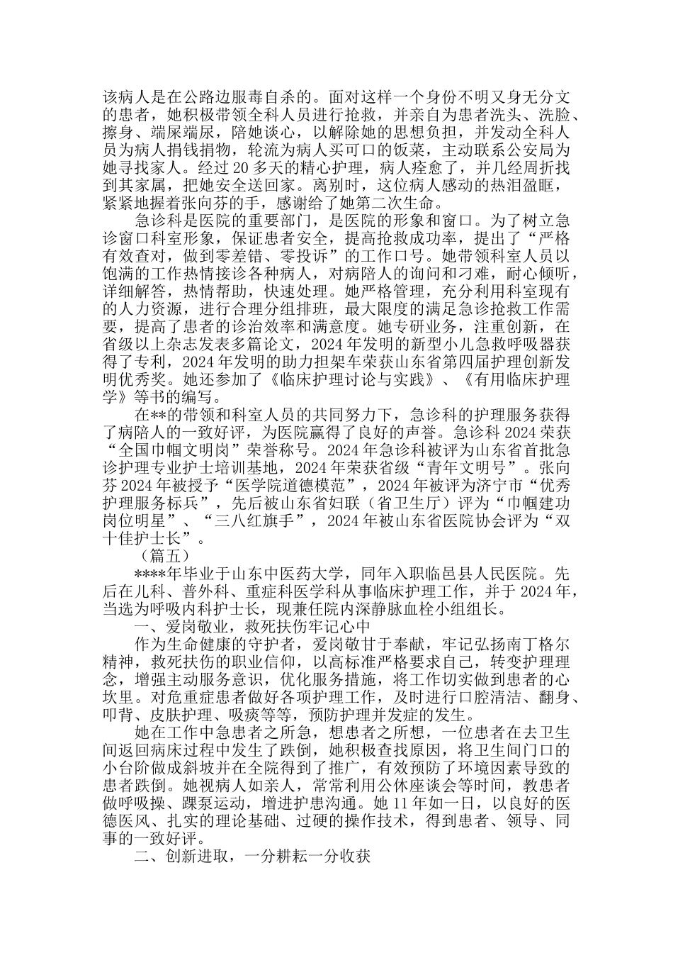护士个人先进事迹材料(6篇)_第3页