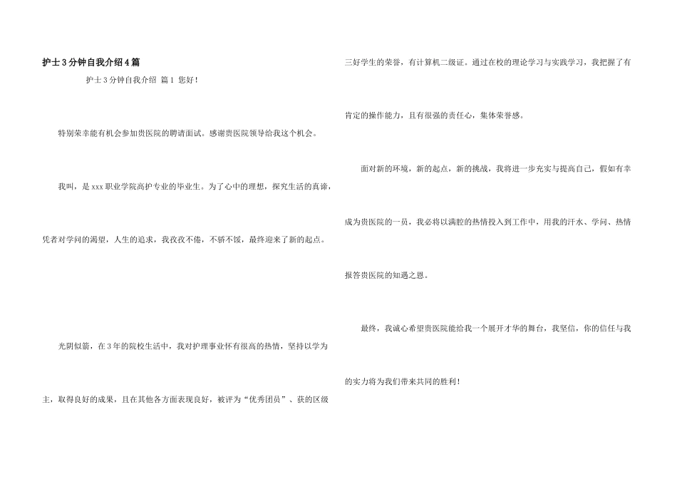 护士3分钟自我介绍4篇_第1页