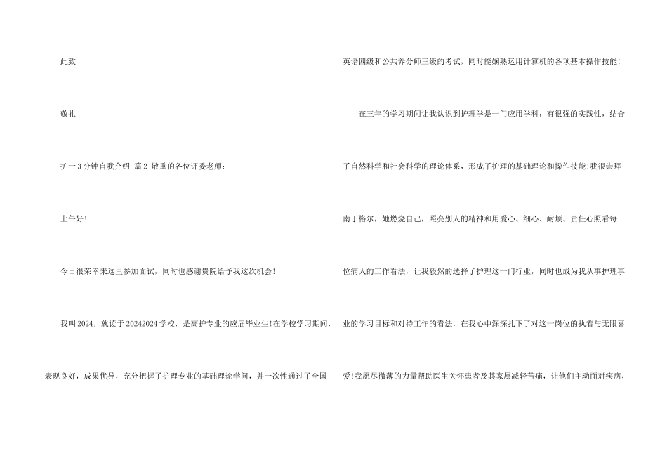 护士3分钟自我介绍4篇_第2页