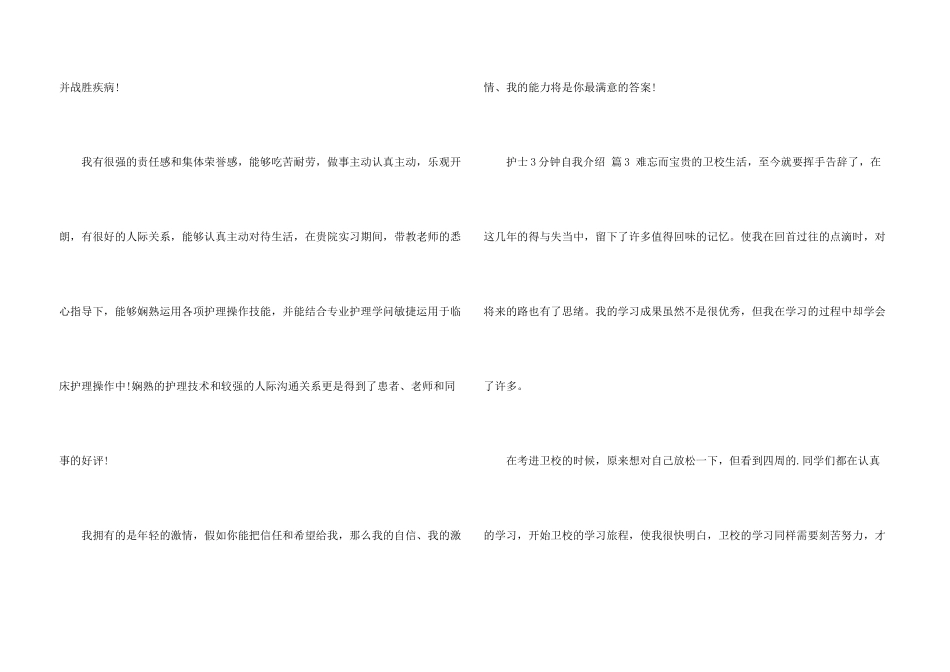 护士3分钟自我介绍4篇_第3页