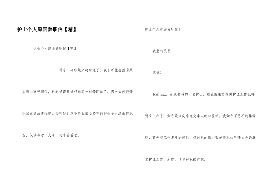 护士个人原因辞职信_第1页