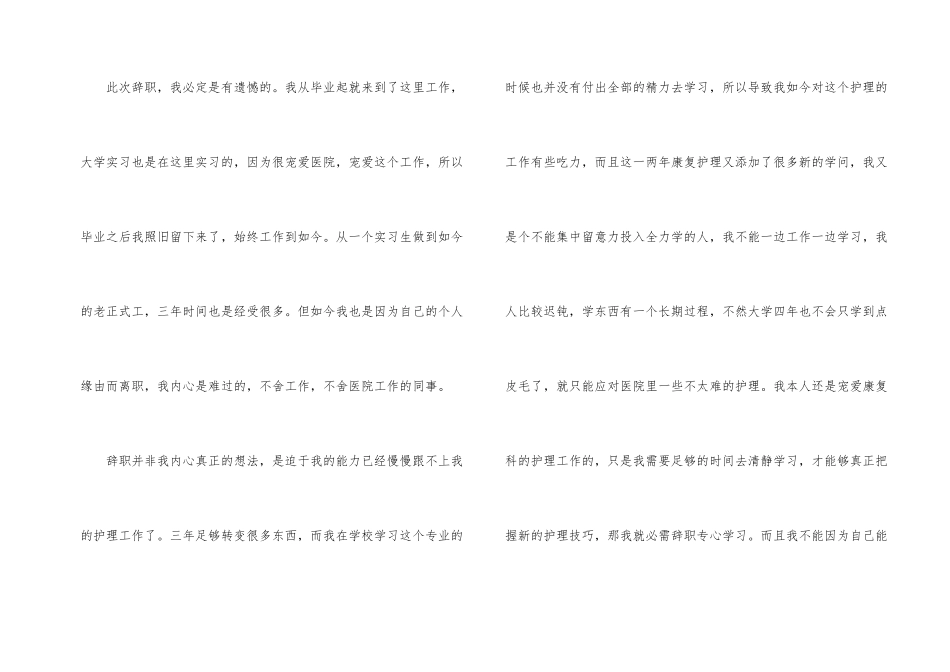 护士个人原因辞职信_第2页