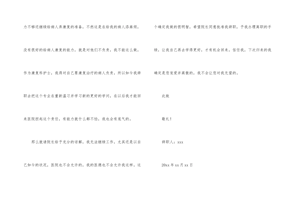 护士个人原因辞职信_第3页