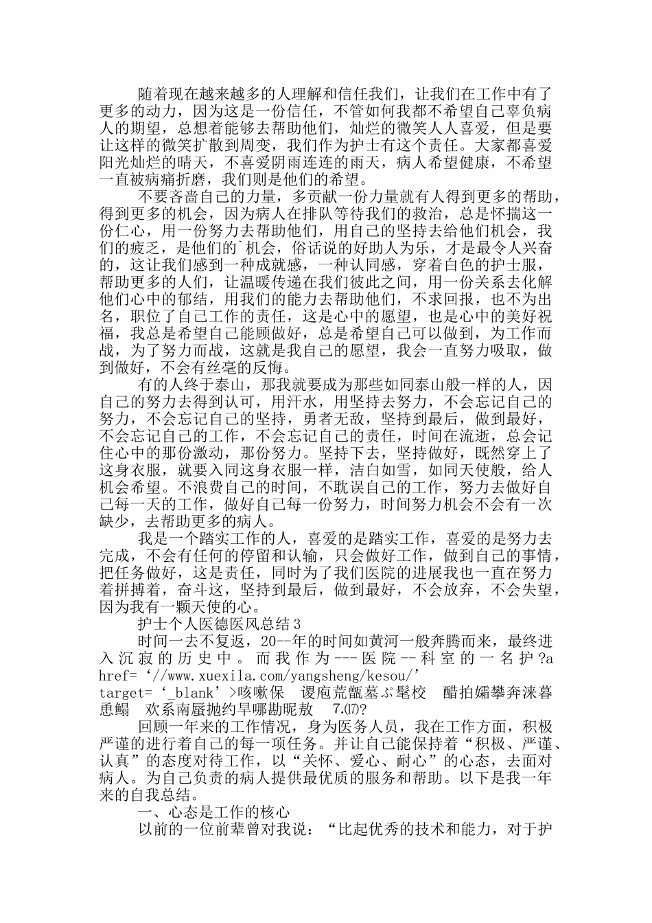 护士个人医德医风总结_第2页