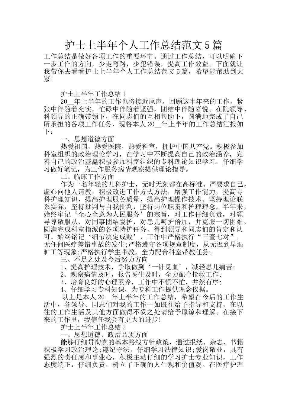 护士上半年个人工作总结范文5篇_第1页