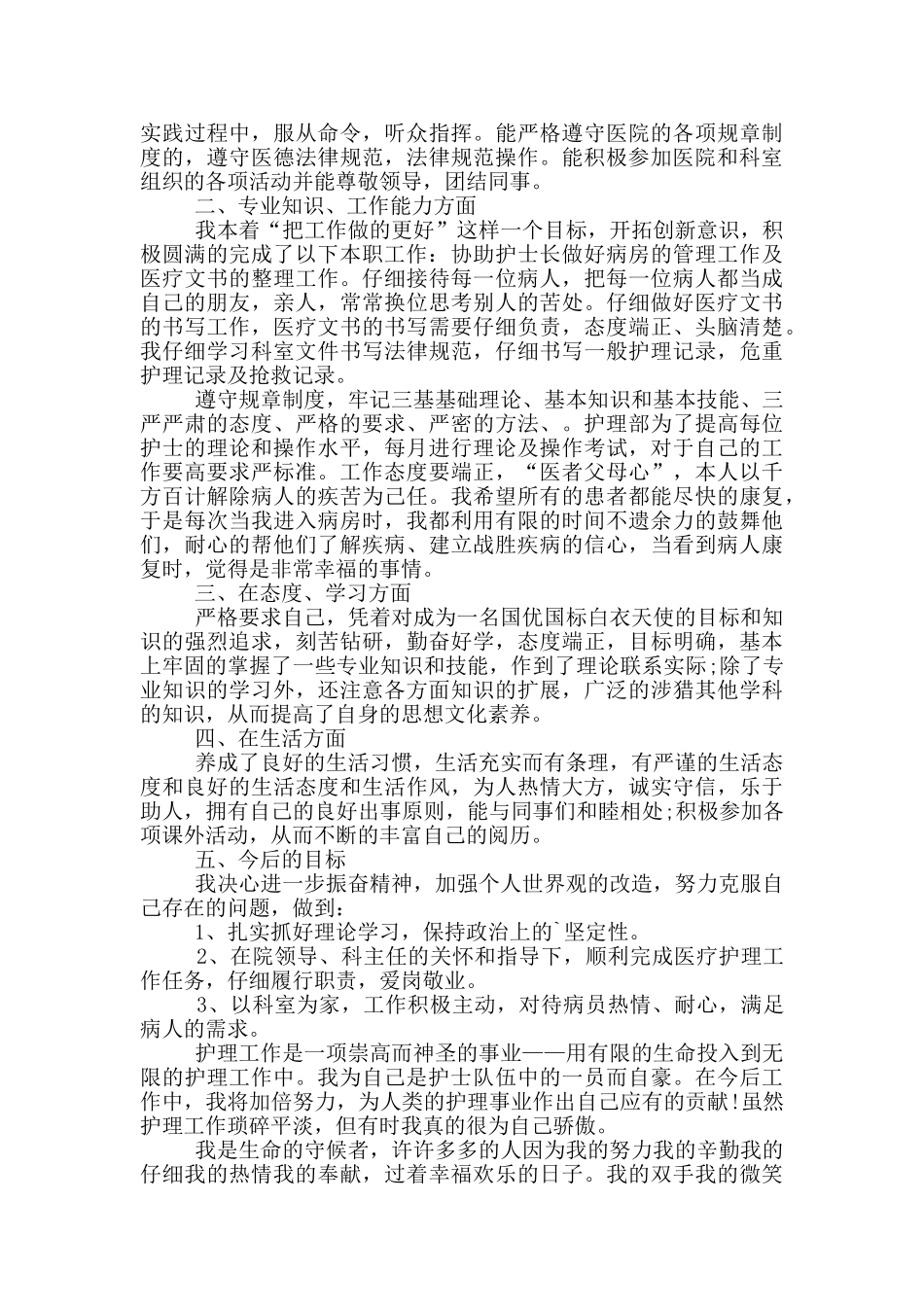 护士上半年个人工作总结范文5篇_第2页