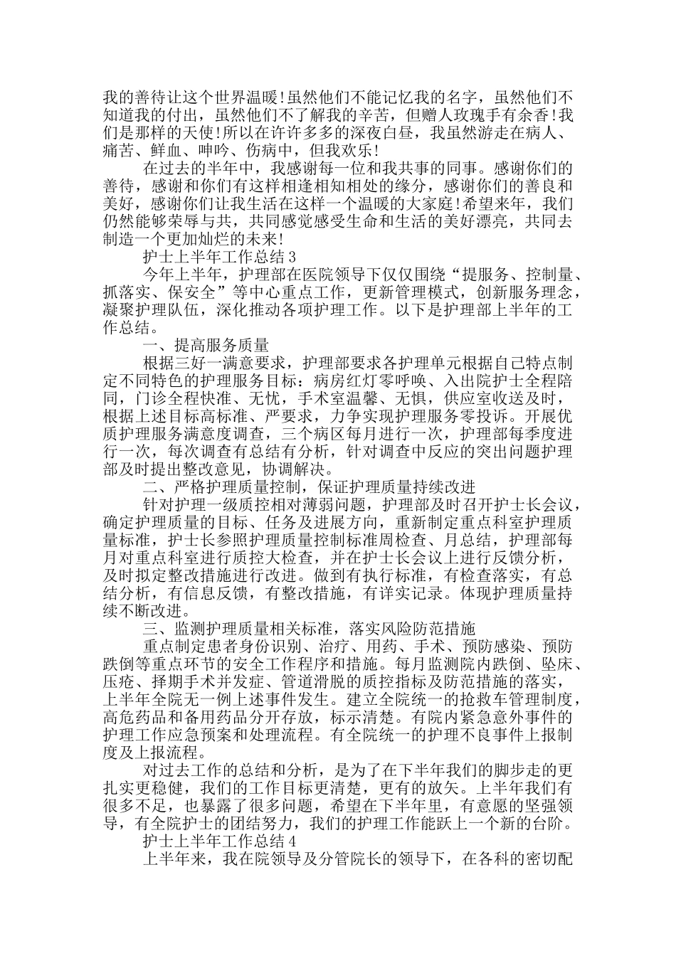 护士上半年个人工作总结范文5篇_第3页