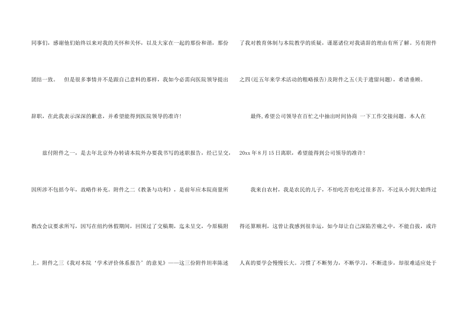 护士个人原因辞职信15篇_第2页