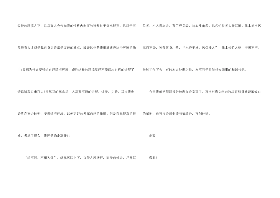护士个人原因辞职信15篇_第3页