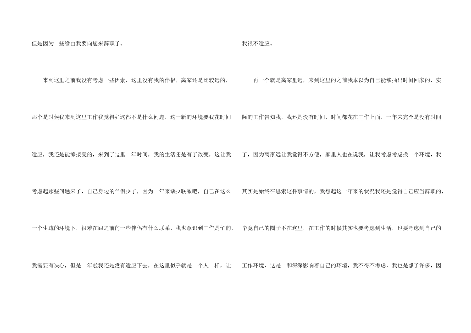 护士个人原因辞职信（7篇）_第2页