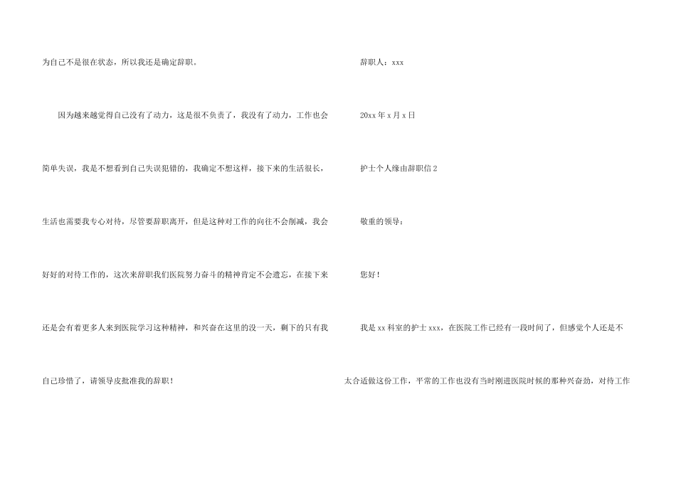 护士个人原因辞职信（7篇）_第3页
