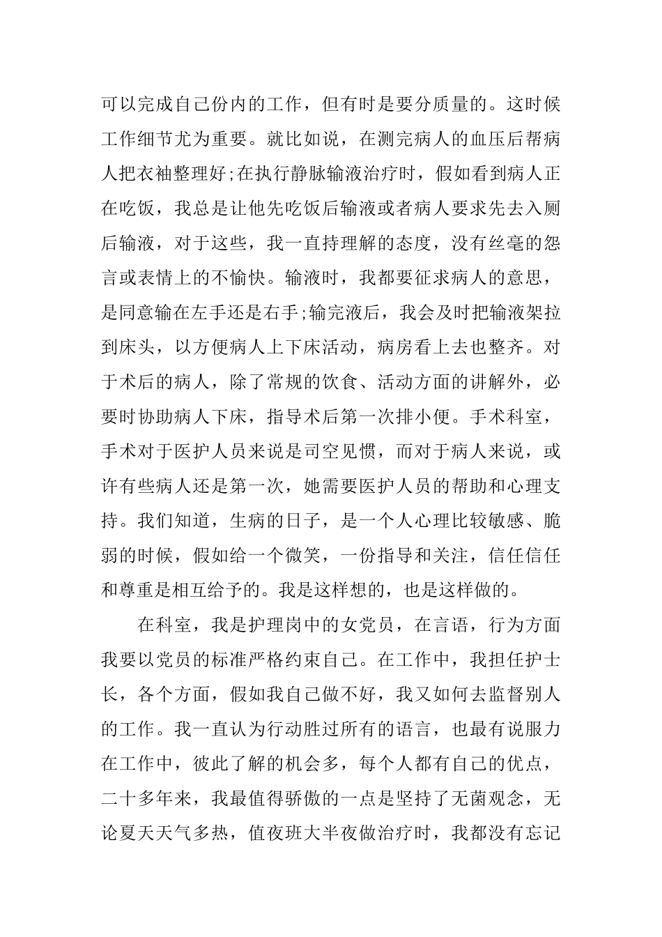护士个人医德工作总结范文三篇_第2页