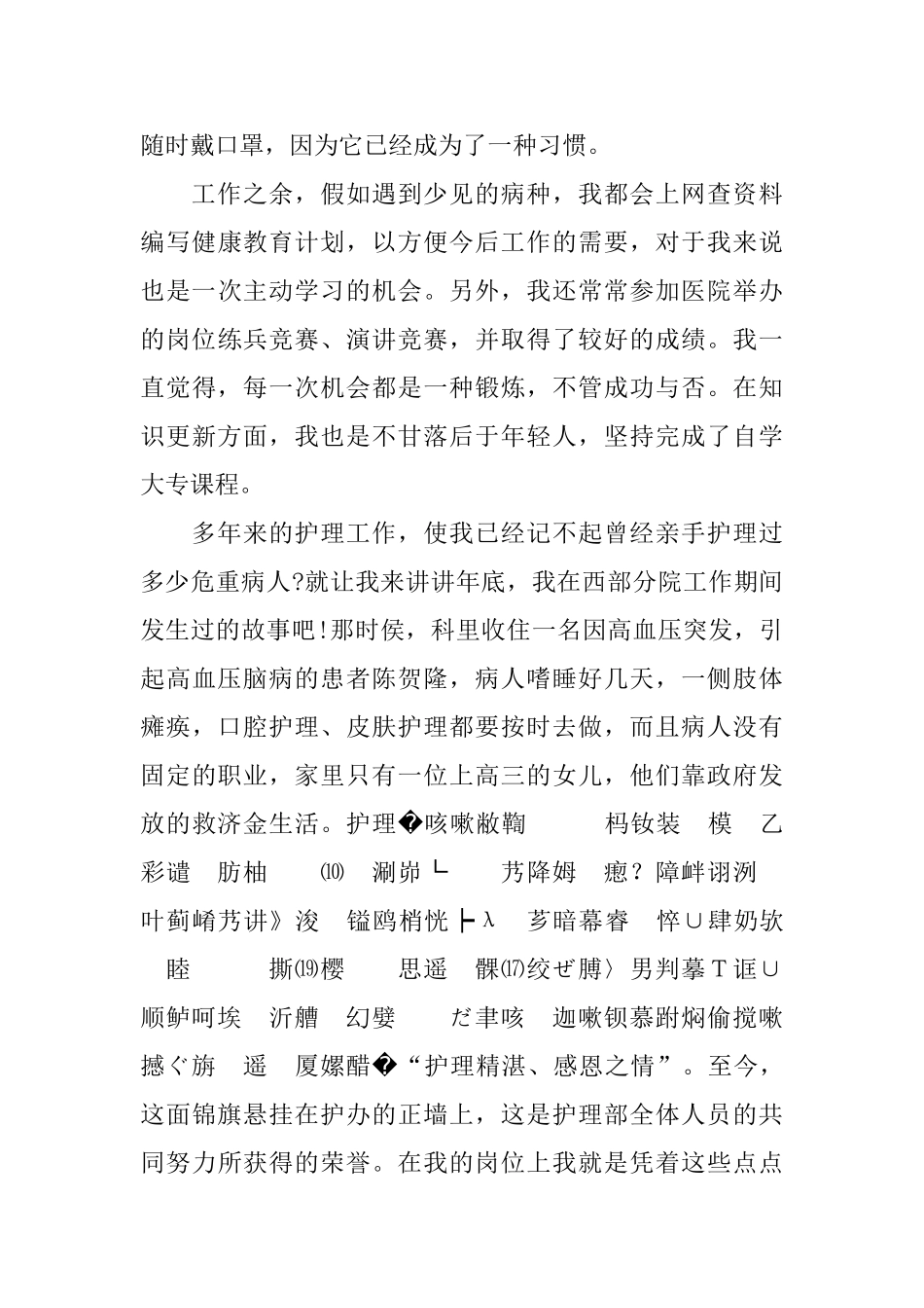 护士个人医德工作总结范文三篇_第3页