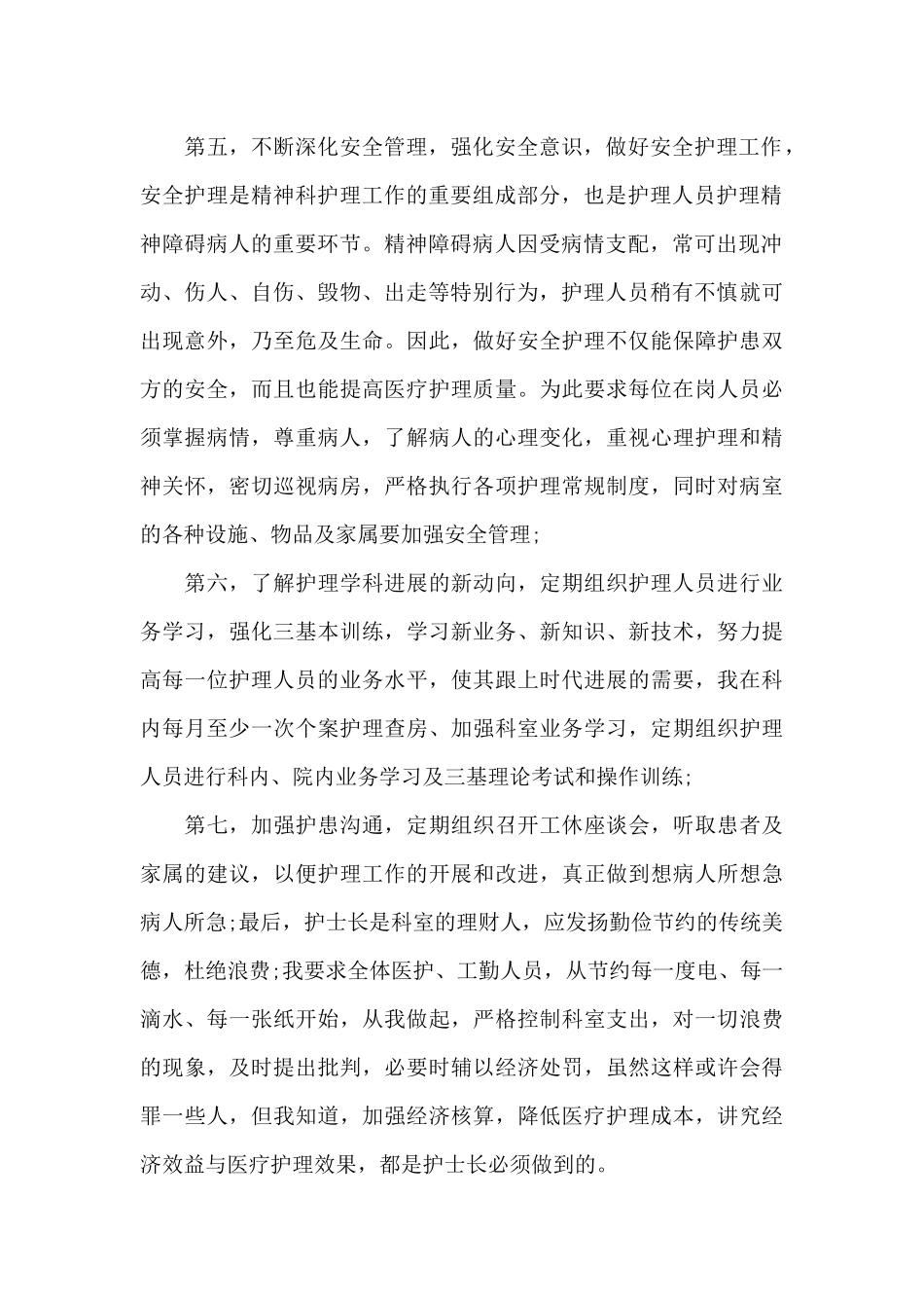护士上半年工作总结范文大全_第2页