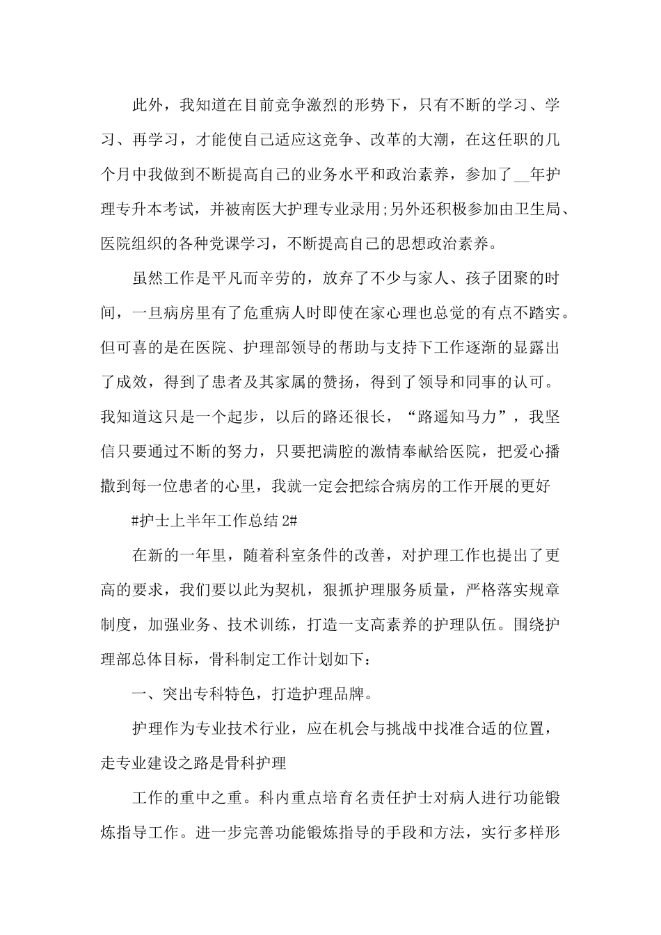 护士上半年工作总结范文大全_第3页