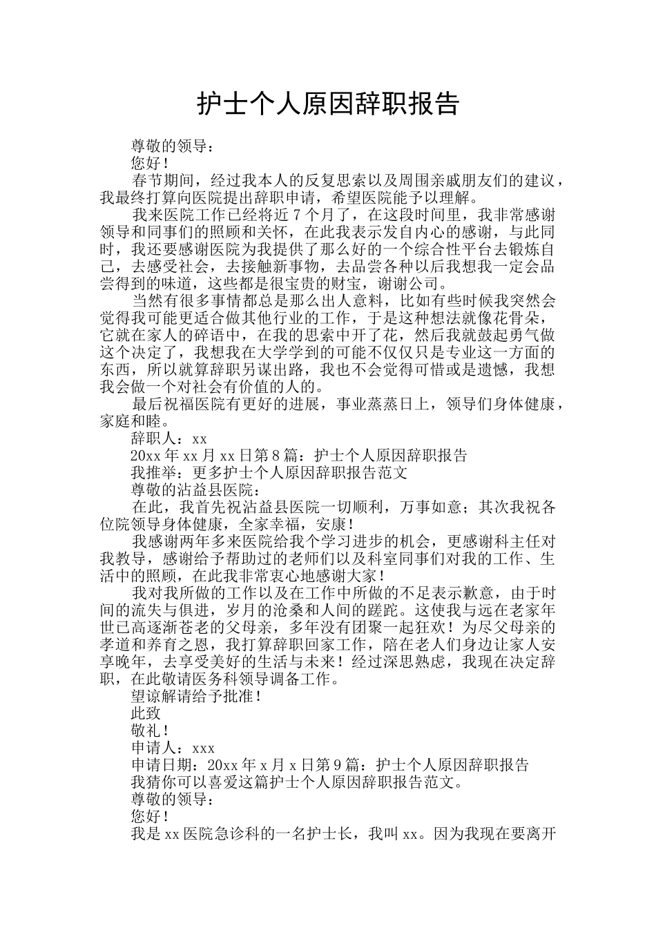 护士个人原因辞职报告_第1页