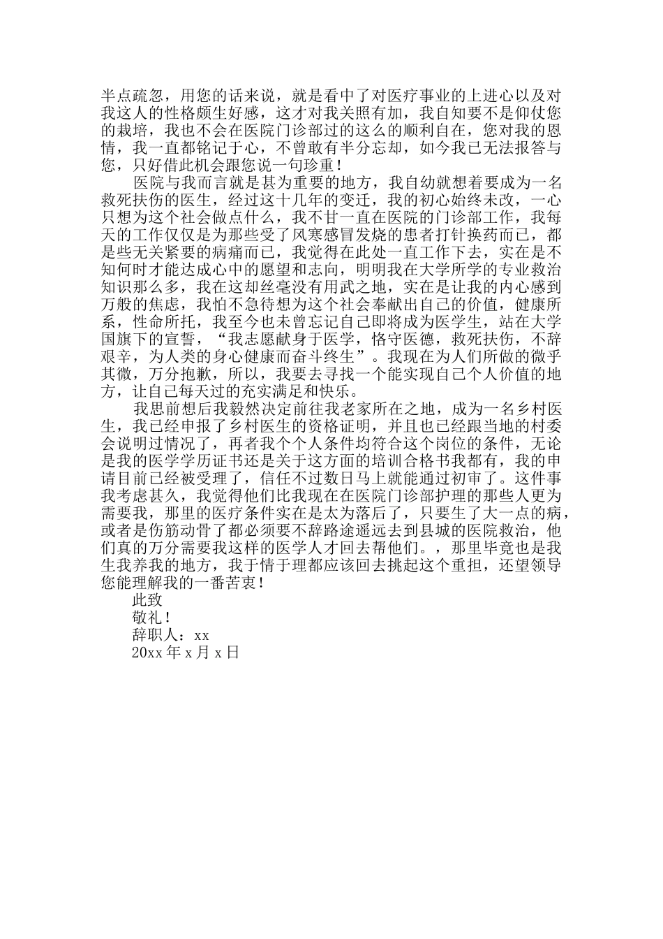 护士个人原因辞职报告_第3页