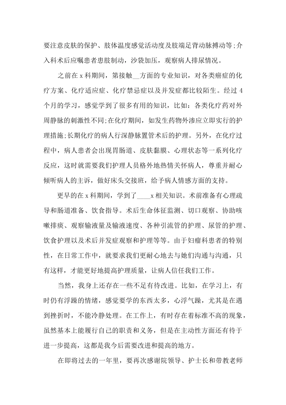 护士个人实习总结范文5篇_第2页