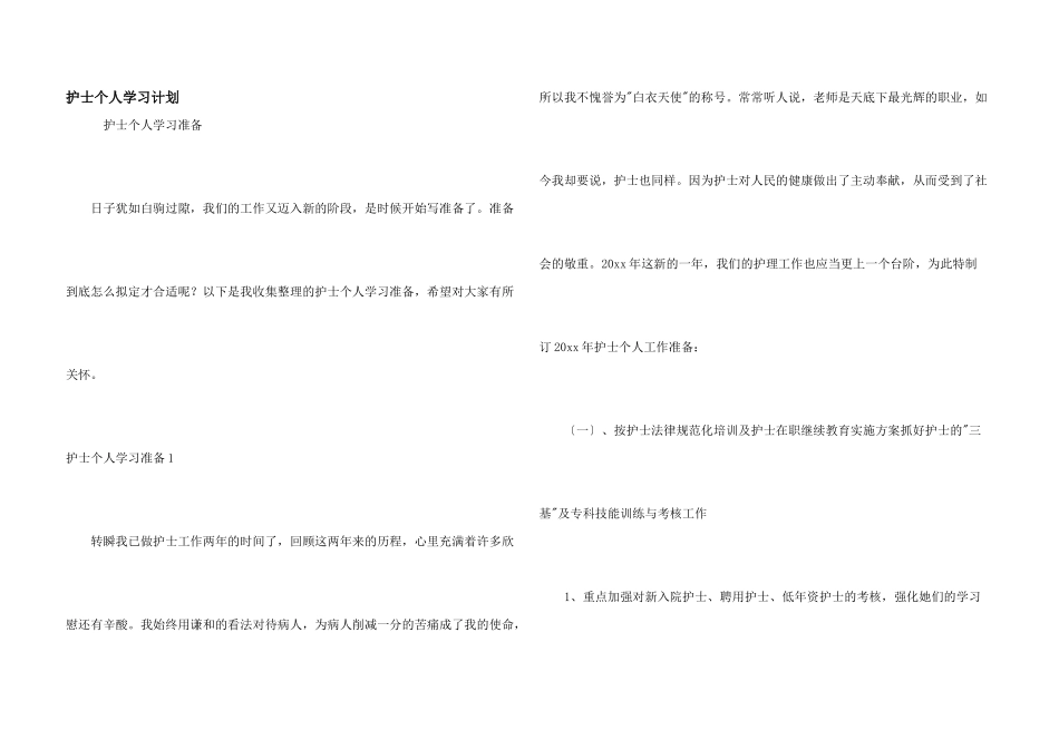 护士个人学习计划_第1页