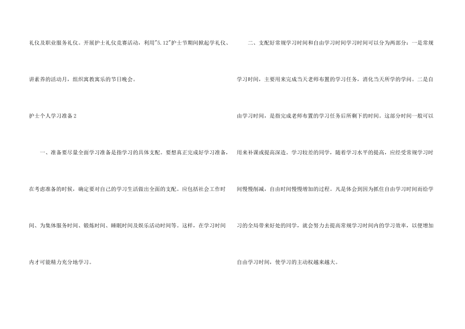 护士个人学习计划_第3页