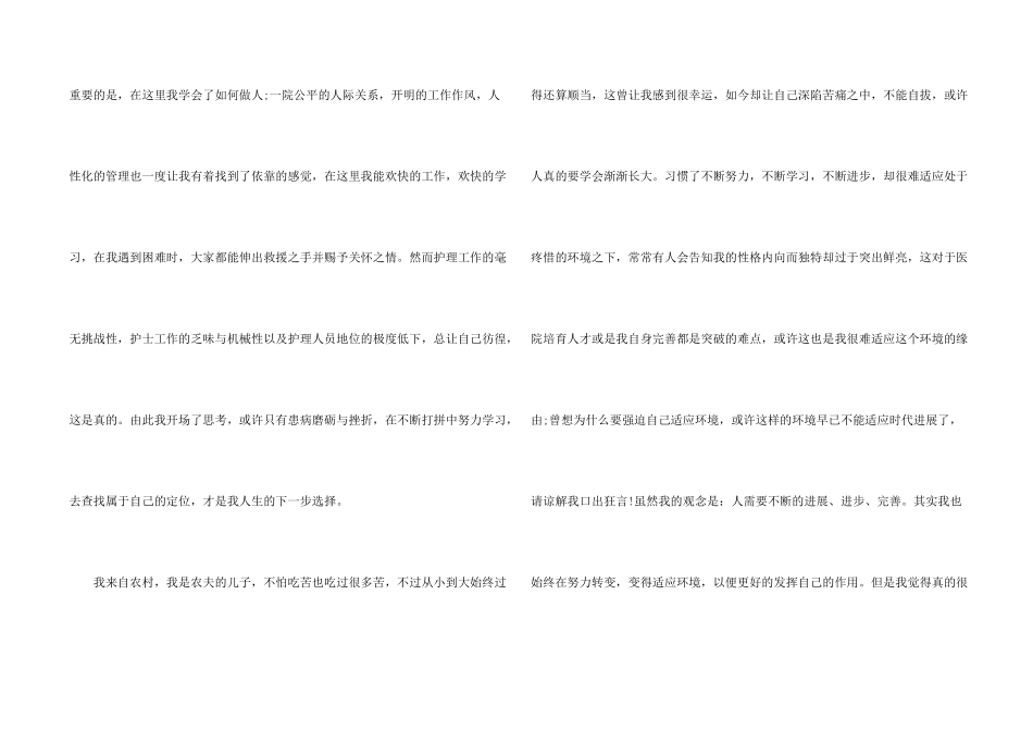 护士个人原因辞职报告模板_第2页