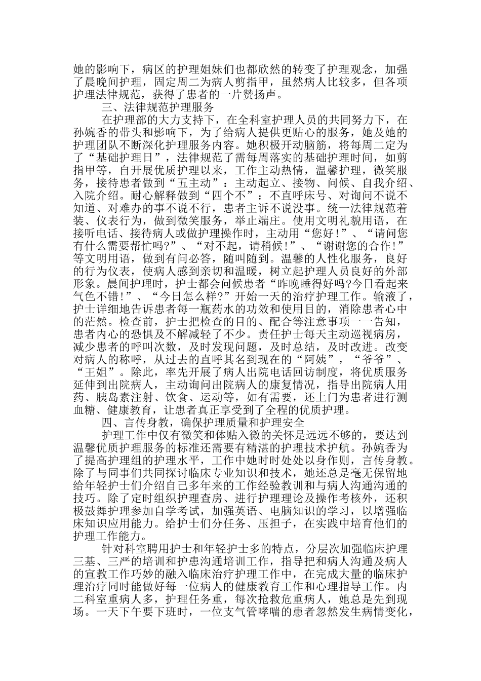 护士个人先进事迹材料_第3页