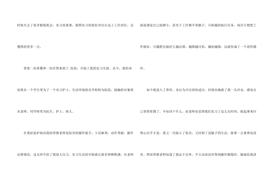 护士个人实习总结报告5篇_第3页