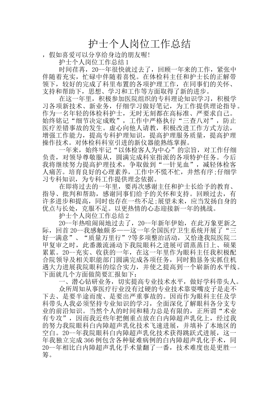 护士个人岗位工作总结_第1页