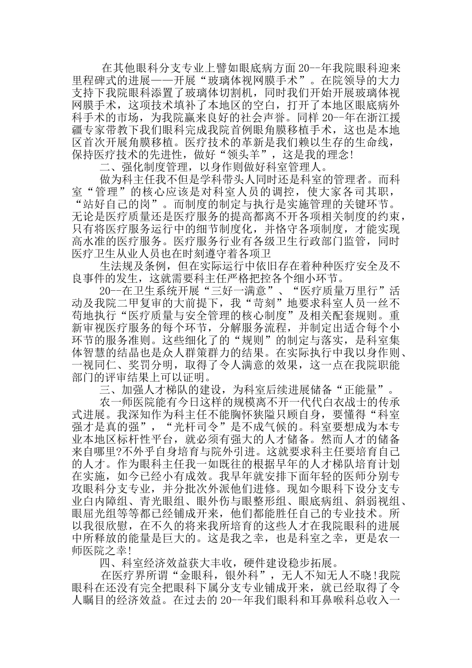 护士个人岗位工作总结_第2页