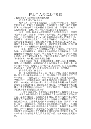 护士个人岗位工作总结
