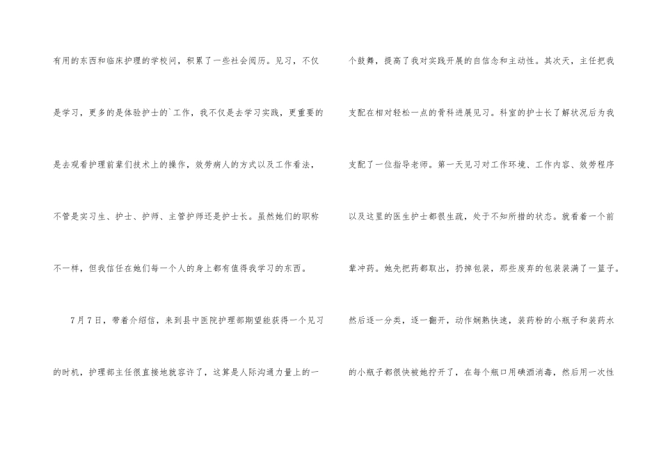 护士个人实践报告_第3页