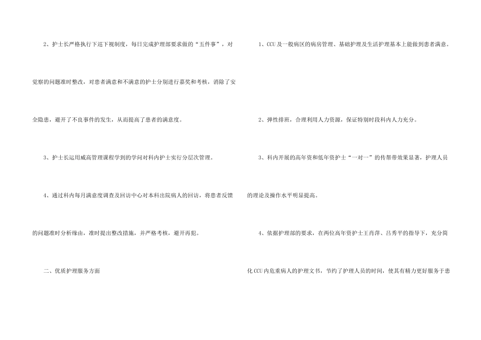 护士个人工作2024心得感悟_第2页