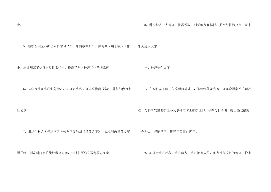 护士个人工作2024心得感悟_第3页