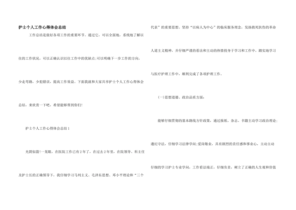 护士个人工作心得体会总结_第1页