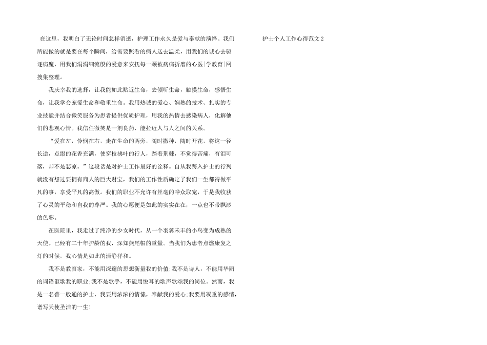 护士个人工作心得五篇_第2页