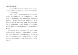 护士个人工作心得五篇