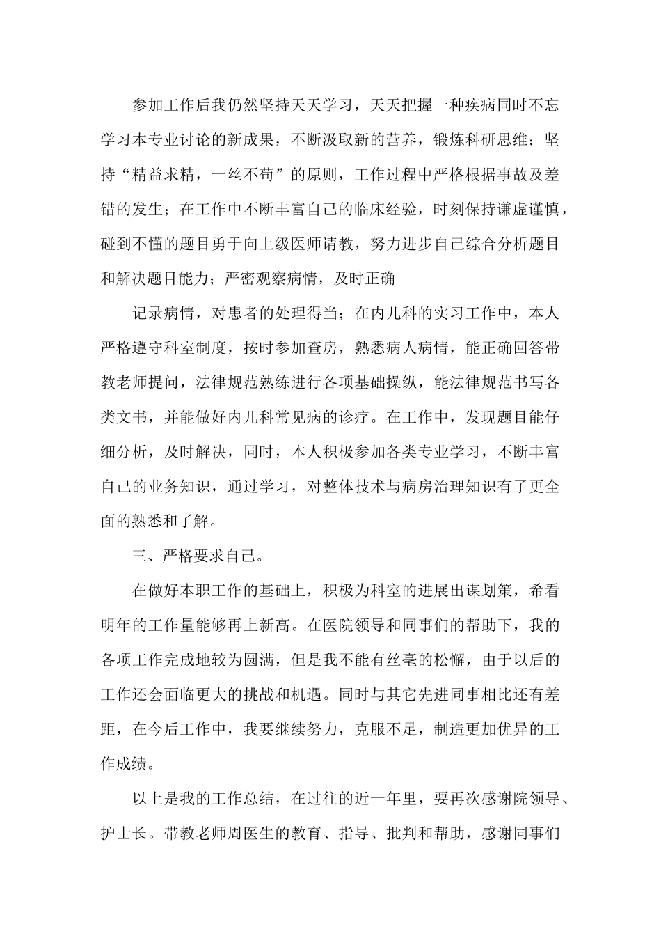 护士个人工作总结_第2页