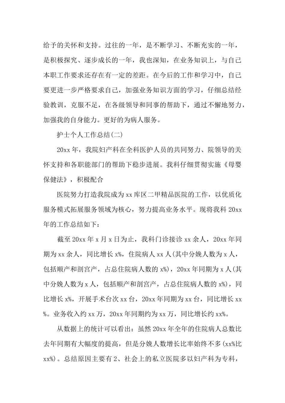护士个人工作总结_第3页