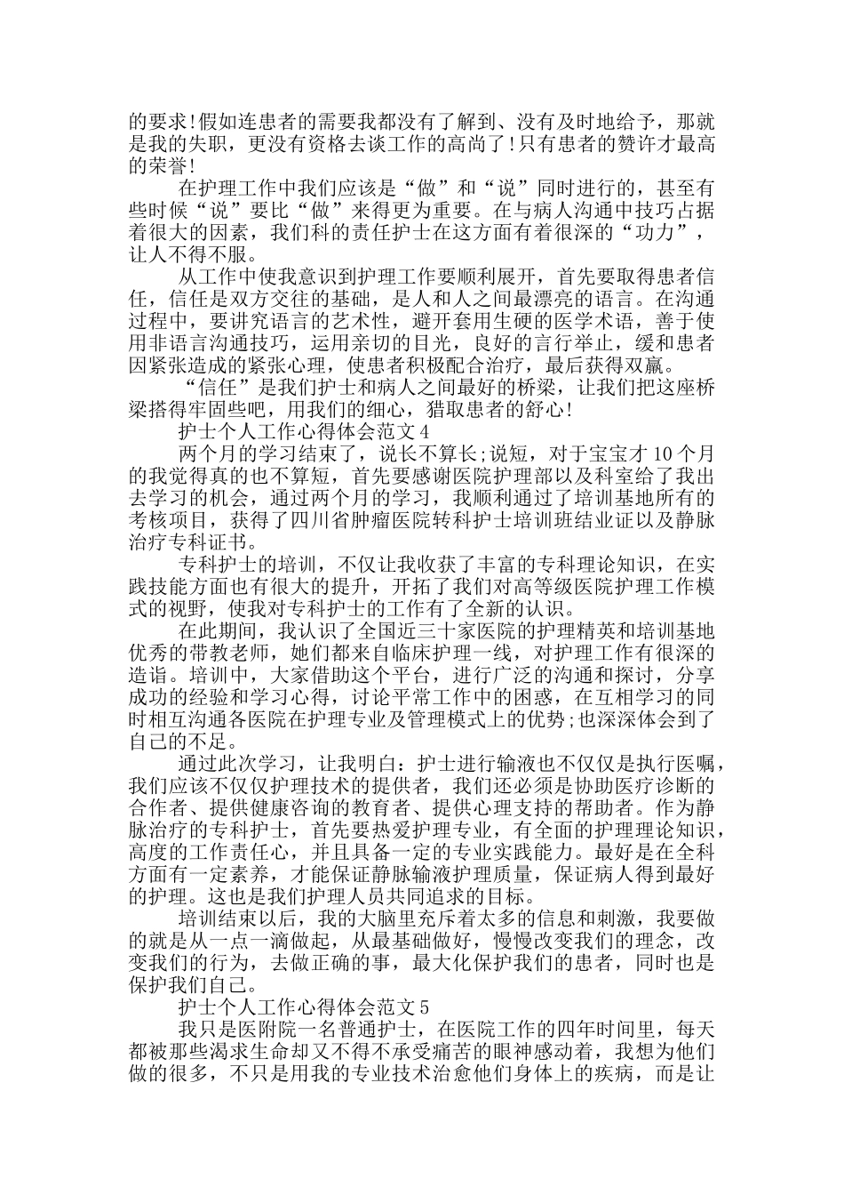 护士个人工作心得体会范文精选_第3页
