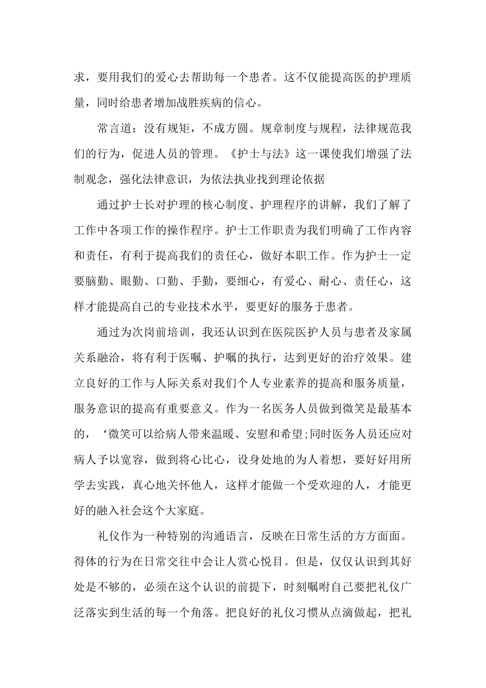 护士个人学习心得体会五篇范文_第3页
