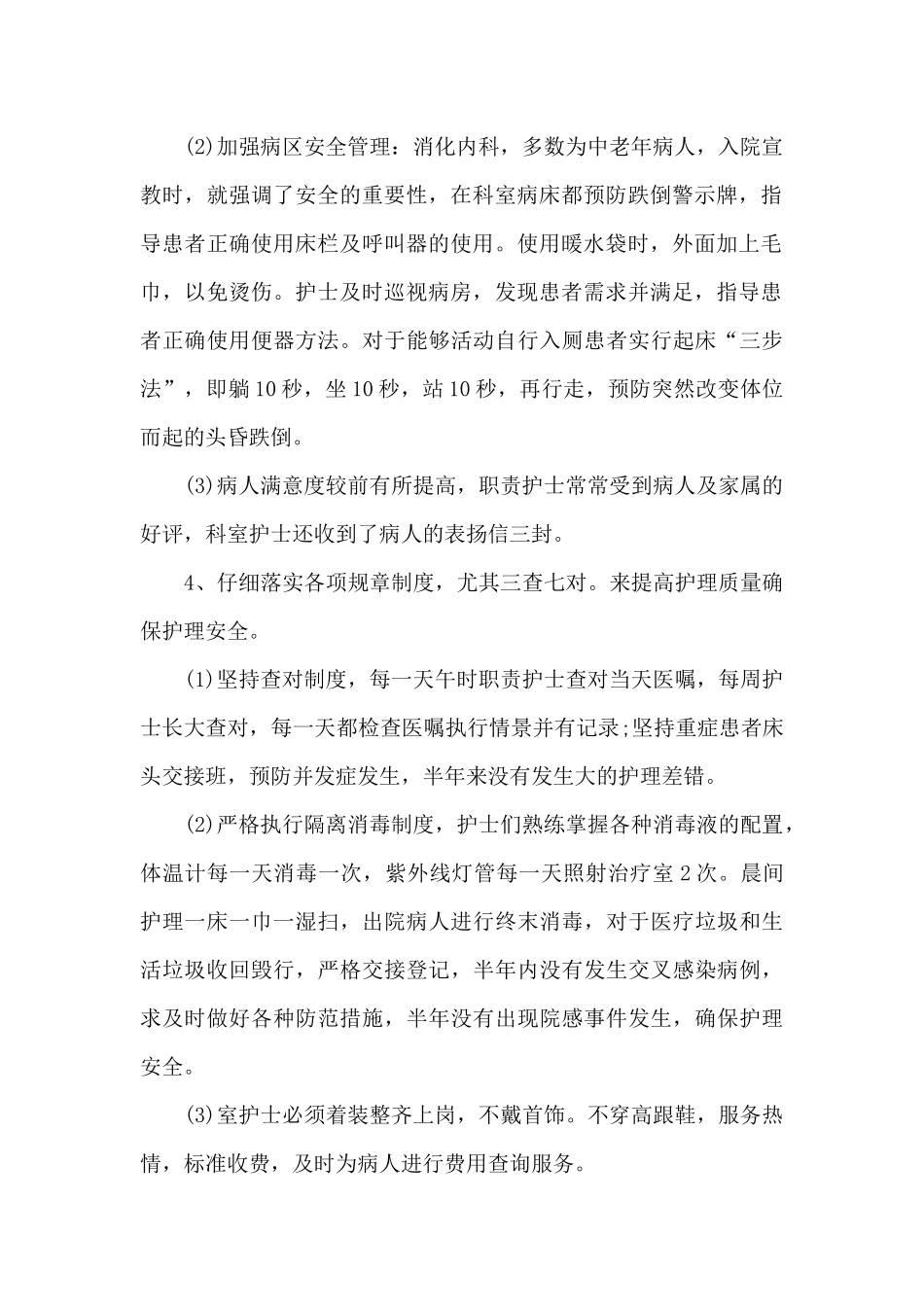 护士个人工作总结2024年10篇_第2页