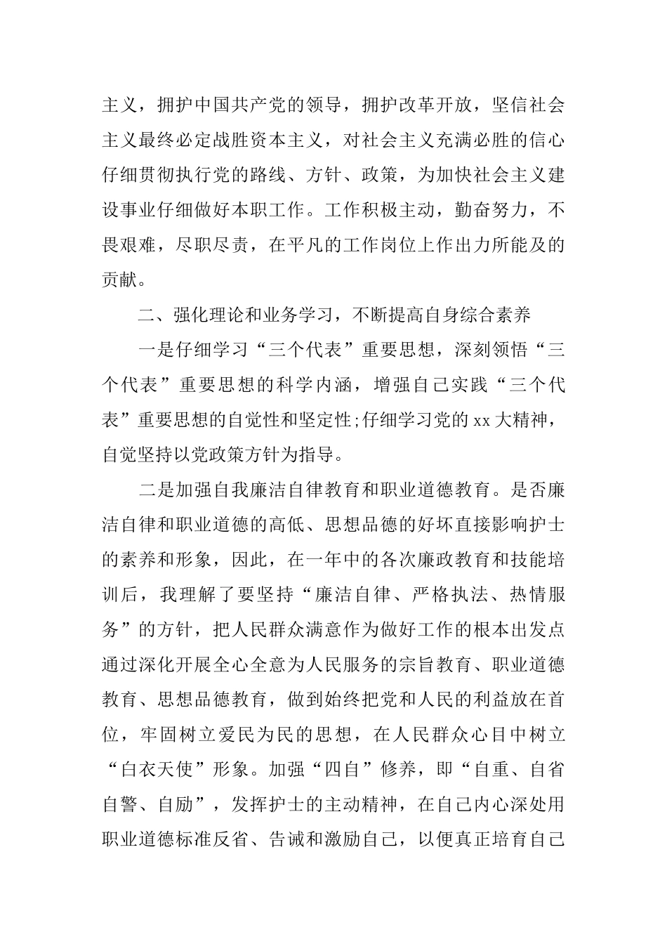 护士个人工作总结2000字范文_第2页