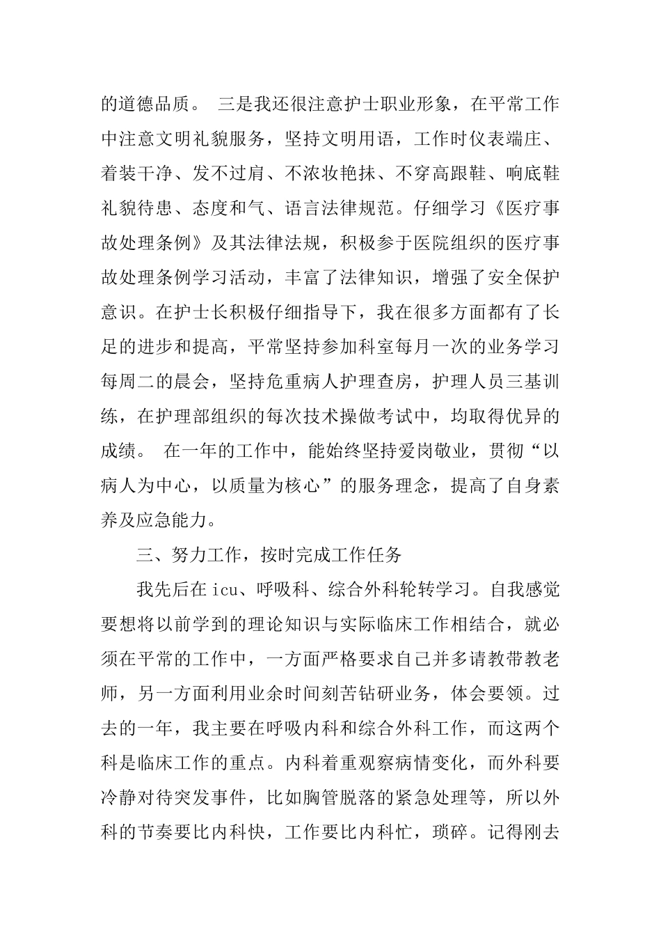 护士个人工作总结2000字范文_第3页