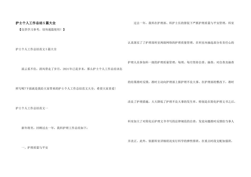 护士个人工作总结5篇大全_第1页