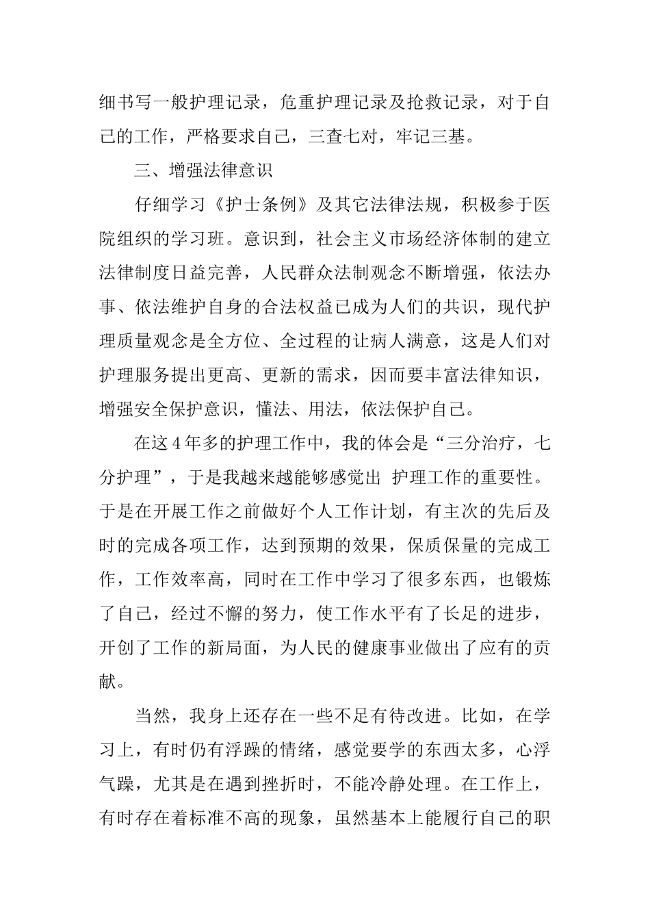 护士个人工作总结3篇_第2页
