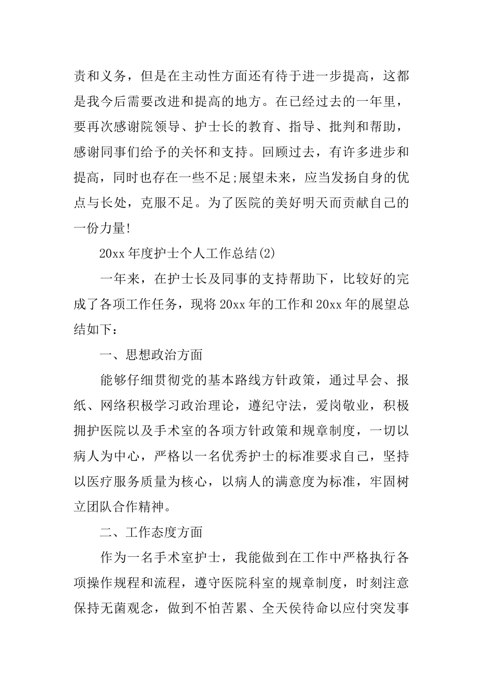 护士个人工作总结3篇_第3页