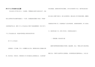 护士个人工作总结大全五篇